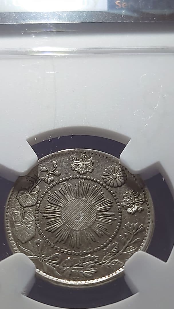 １０銭銀貨旭日竜 NGC　MS62鑑定済 明治3年(1870)　商品説明必読！
