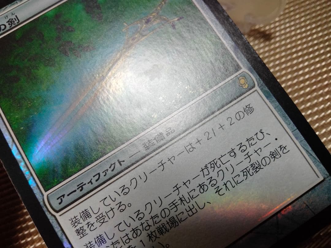 【ご確認用】コンスピラシー foil 死裂の剣 日本語 1枚　MTG