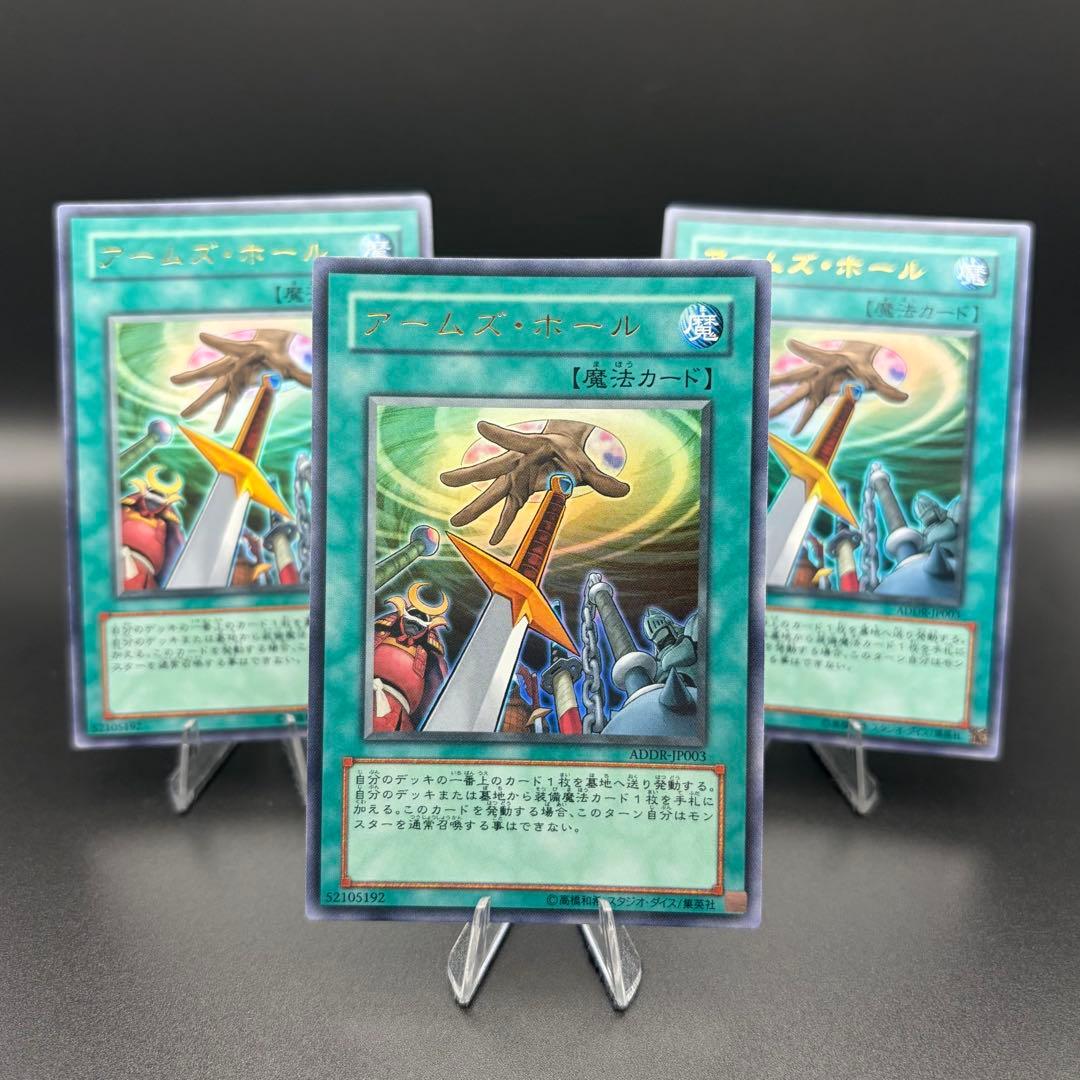 【遊戯王】アームズホール ウルトラ 3枚 初版 ADDR-JP003