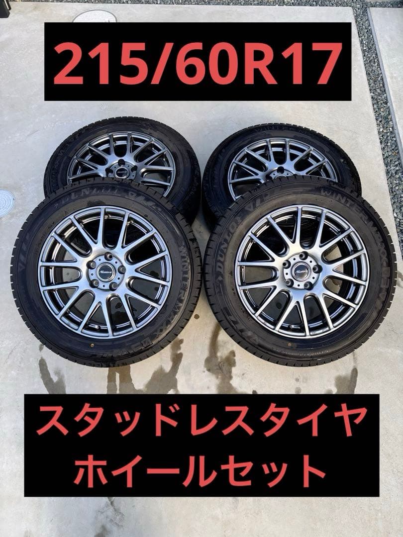 17インチ スタッドレスタイヤホイールセット