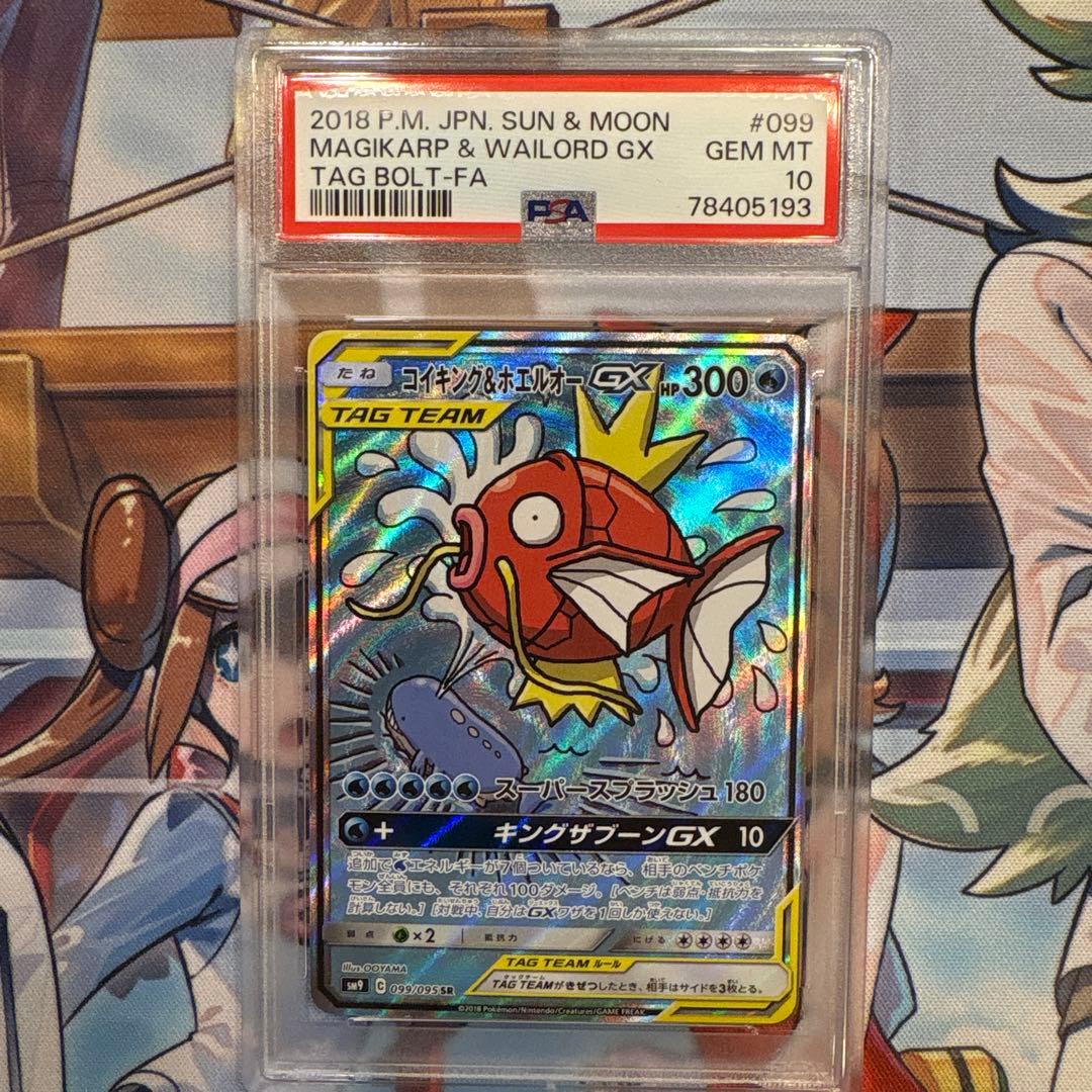 PSA10 コイキング＆ホエルオーGX SR SM9 タッグボルト