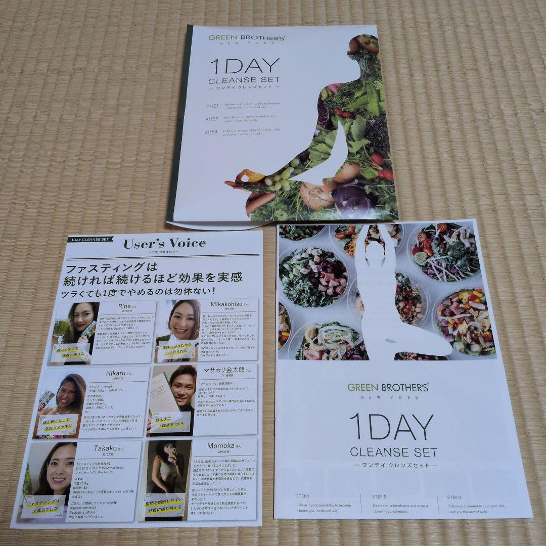 ダイエットサプリ GREEN BROTHERS 1DAY CLEANSE 2SET