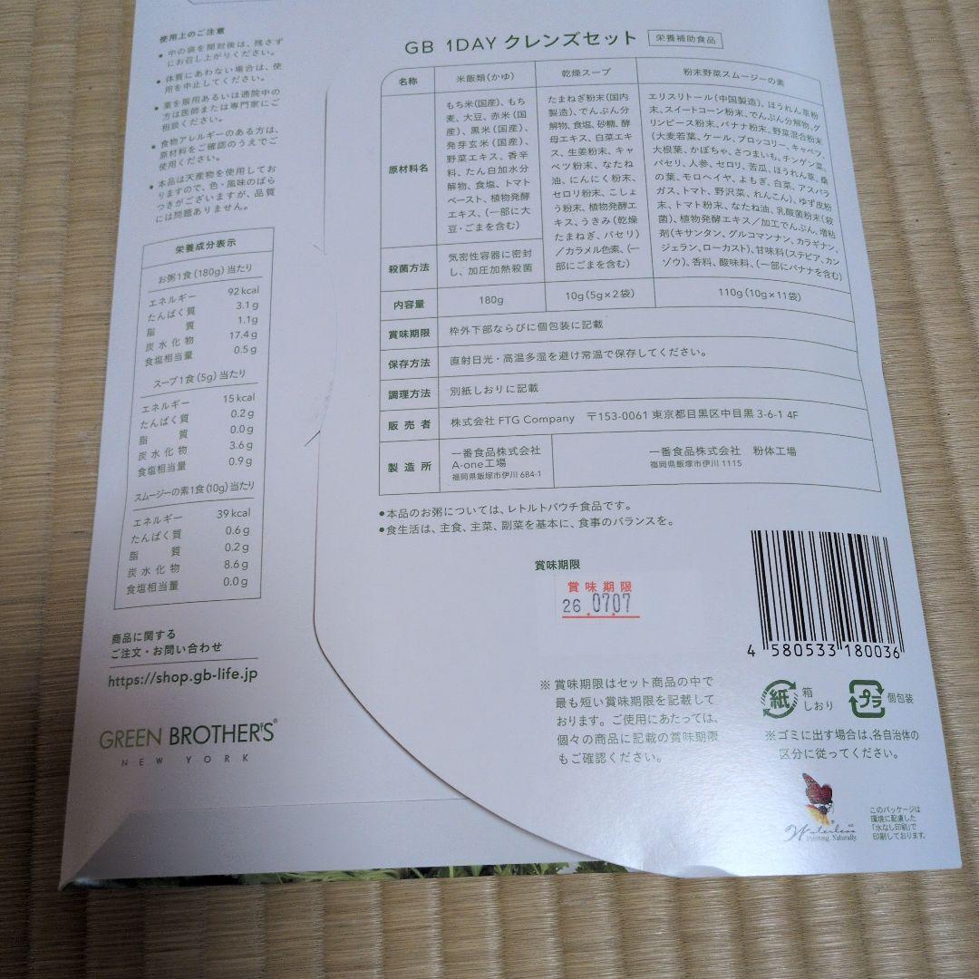 ダイエットサプリ GREEN BROTHERS 1DAY CLEANSE 2SET