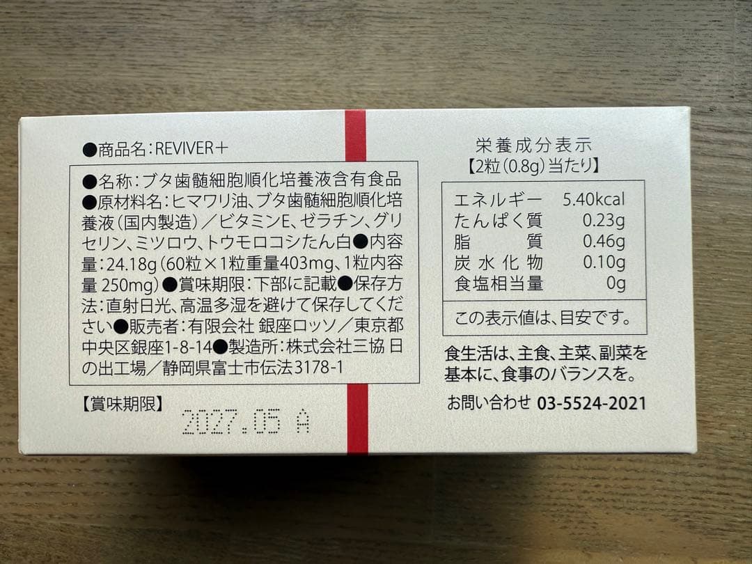 ルヴィ REVI リバイバープラス 60粒1箱　次回割引有り