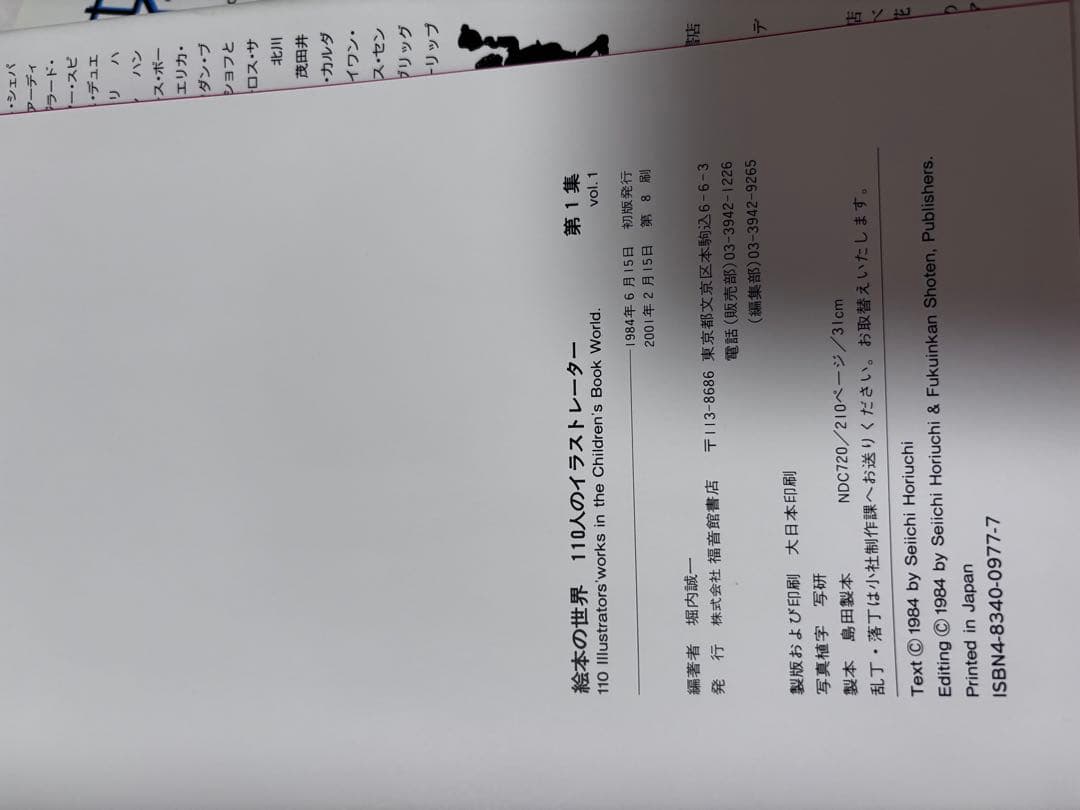 絵本の世界 110人のイラストレーター 全2巻