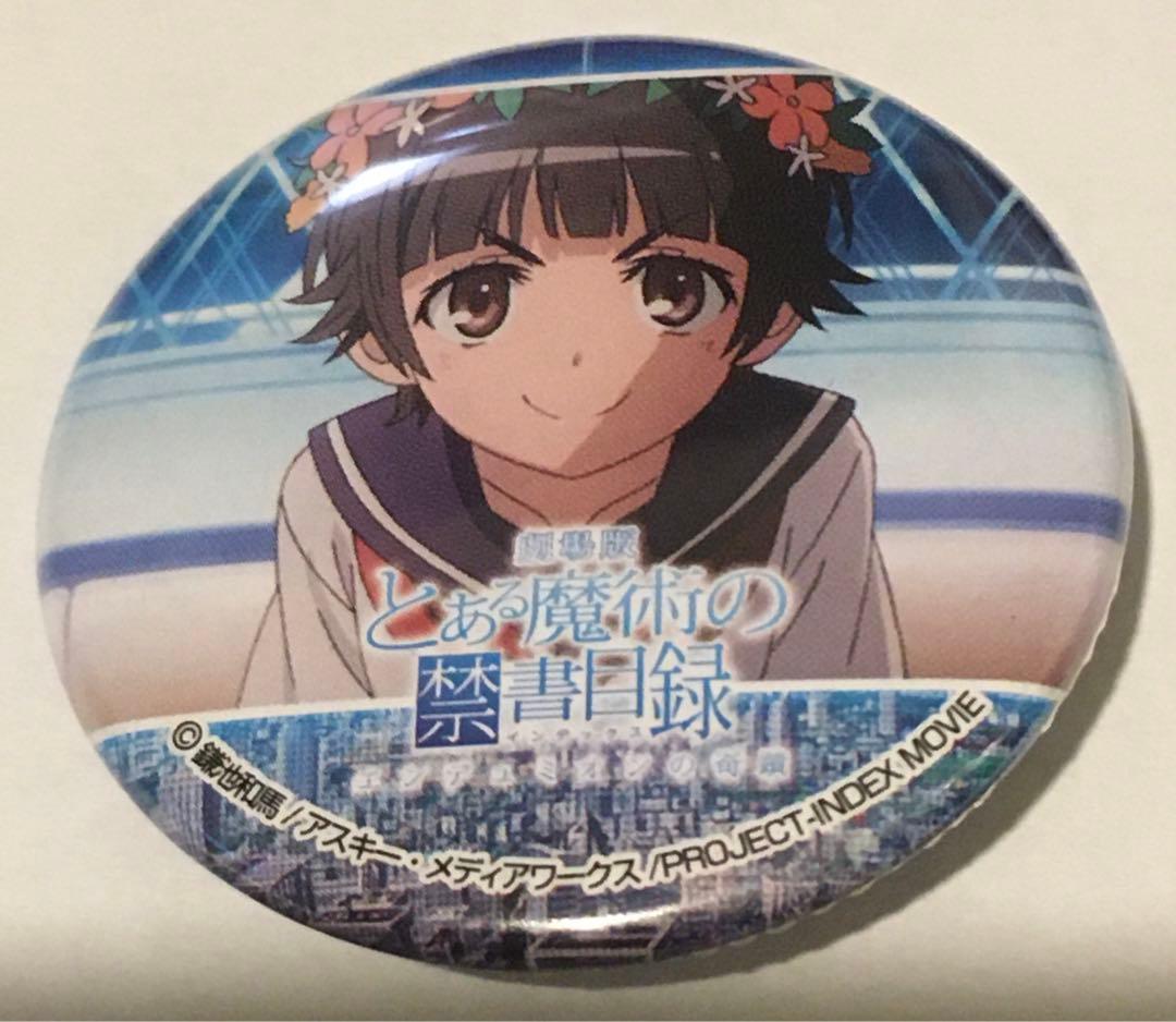 初春飾利 劇場版 とある魔術の禁書目録 エンデュミオンの奇蹟 グッ鉄 缶バッジ