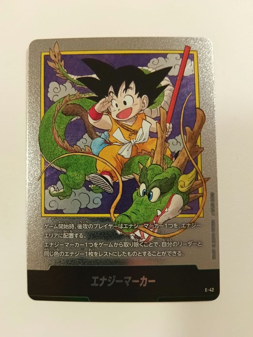 美品　エナジーマーカー　1巻　ドラゴンボール　マンガブースター