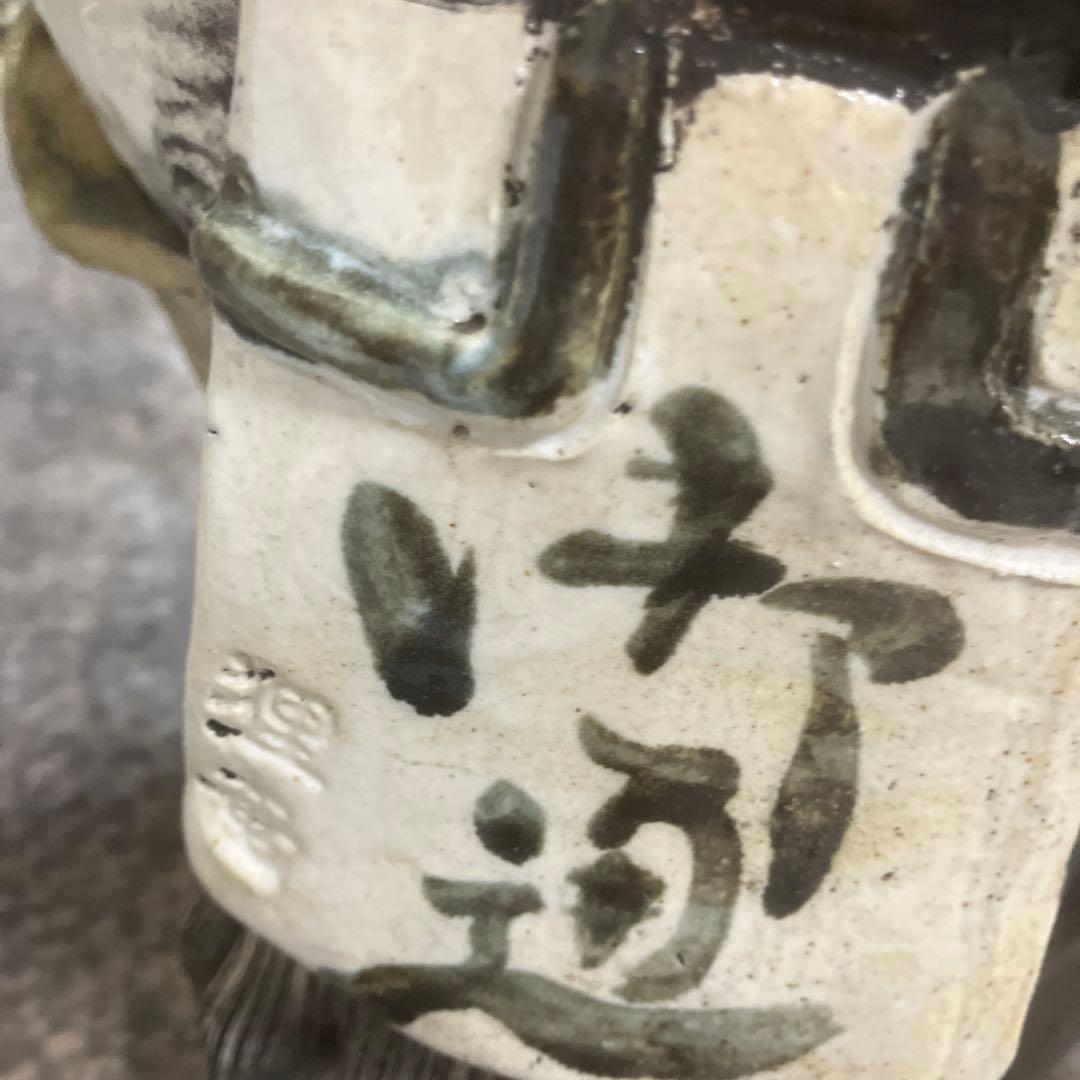 信楽焼　狸庵　リボンつき