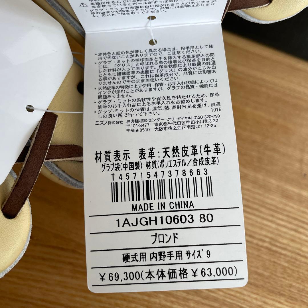 ミズノプロ　硬式用　内野　グラブ　グローブ　定価69,300　限定　高校野球対応