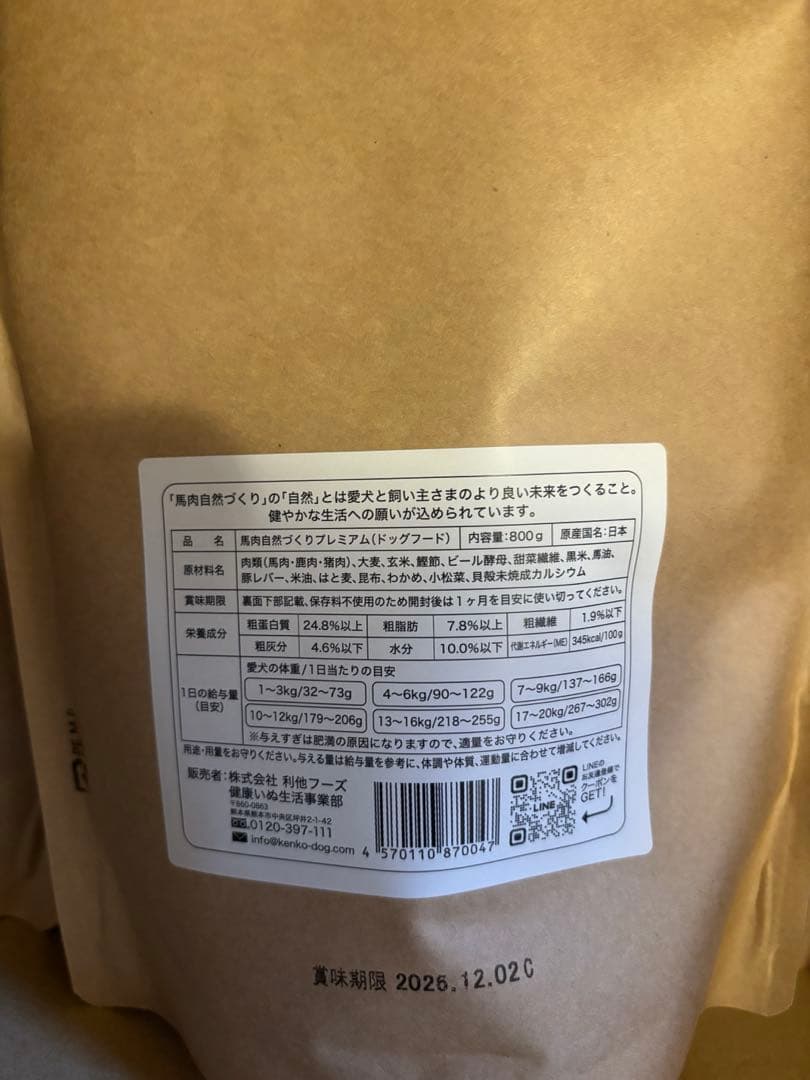 馬肉自然づくりブレミアム800g×3袋　新品未開封