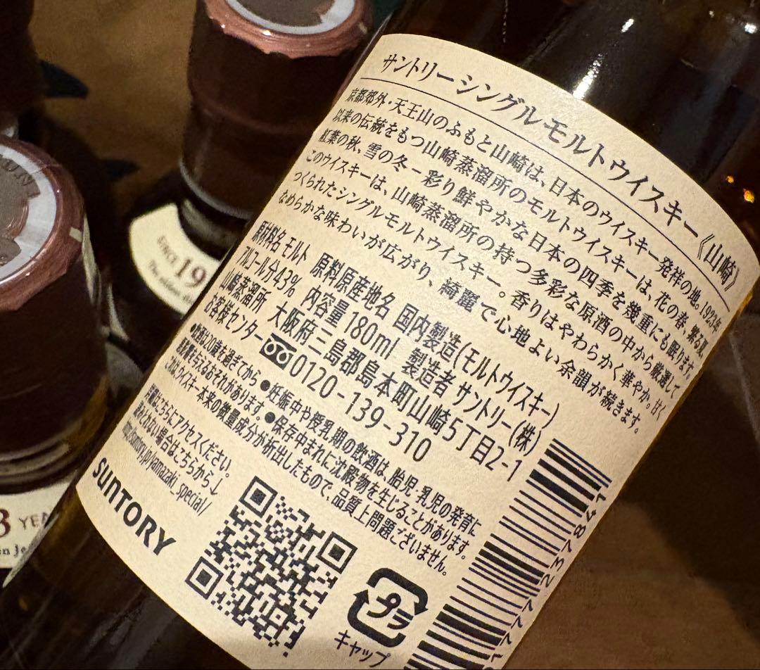 サントリー★山崎 シングルモルト ウイスキー 180ml★５本セット