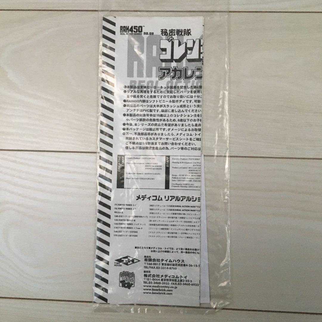 フィギュア　限定　アカレンジャー　約40cm 限定カード付　非売品　RAH450