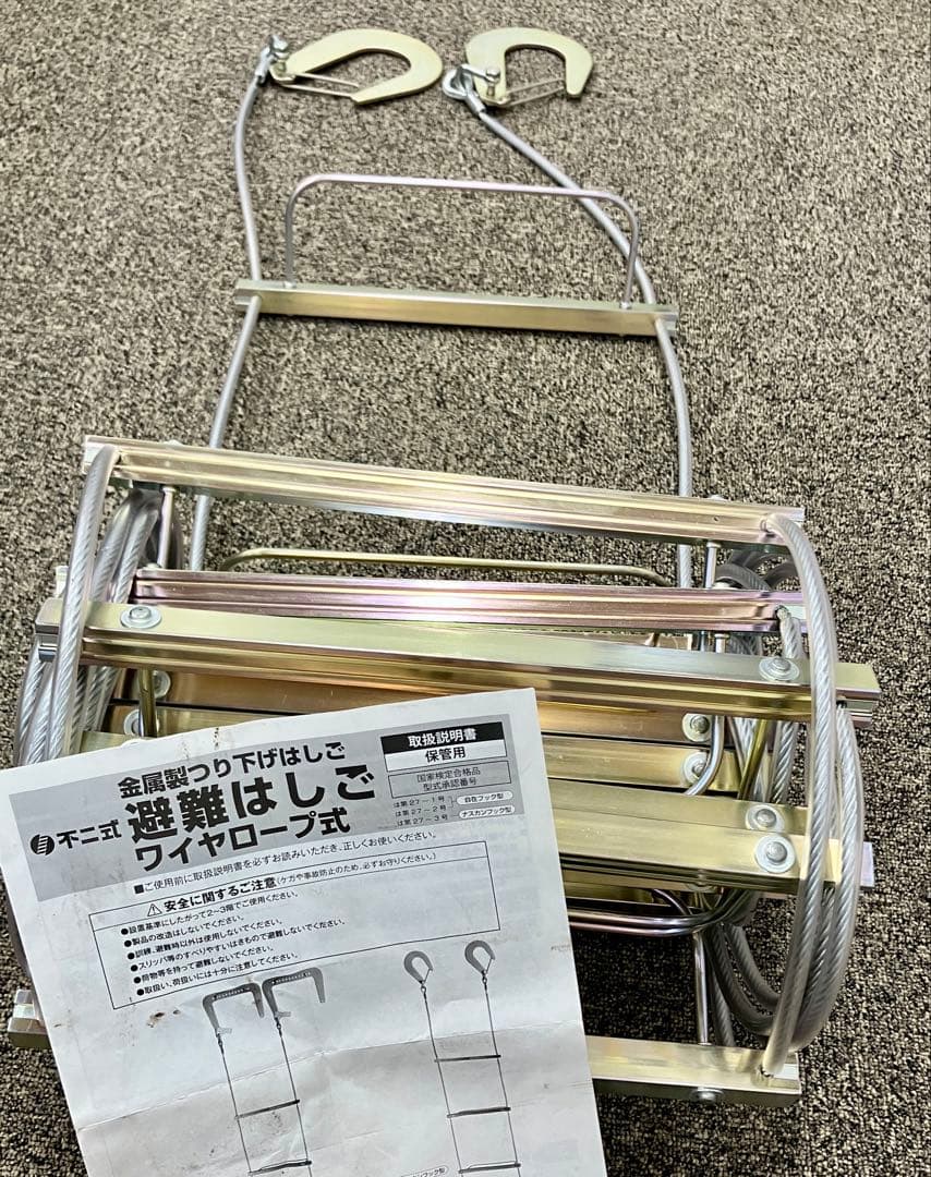 未使用　金属製避難はしご　5.8m ワイヤーラダー　美品　国家検定合格品　防災