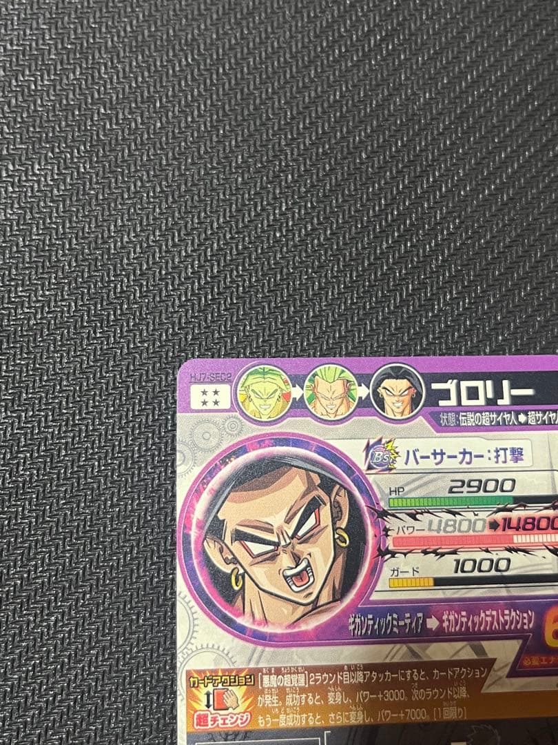ドラゴンボールヒーローズ HJ7-SEC2 ブロリー 未使用品