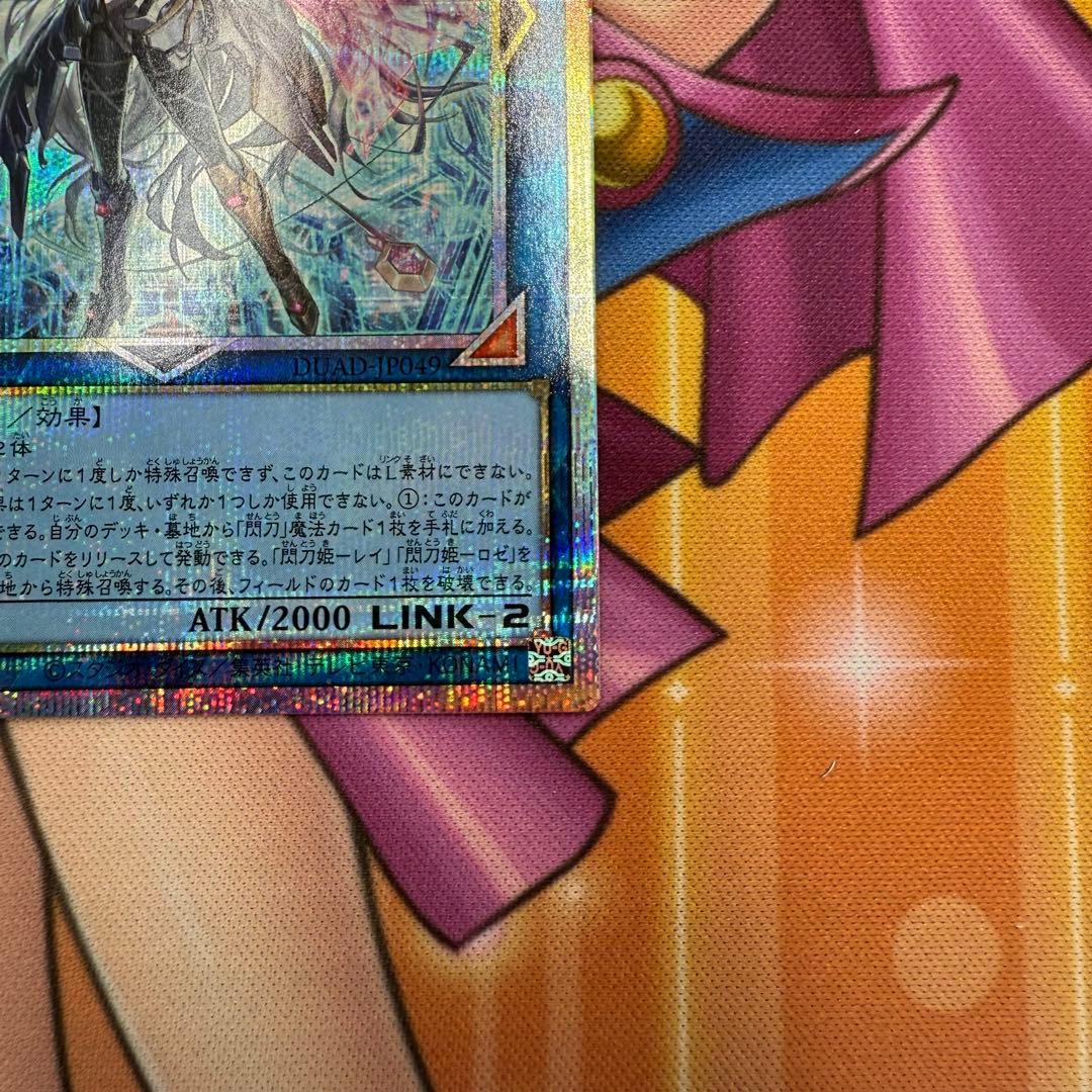 遊戯王　閃刀姫－ゼロ　プリズマティックシークレットレア