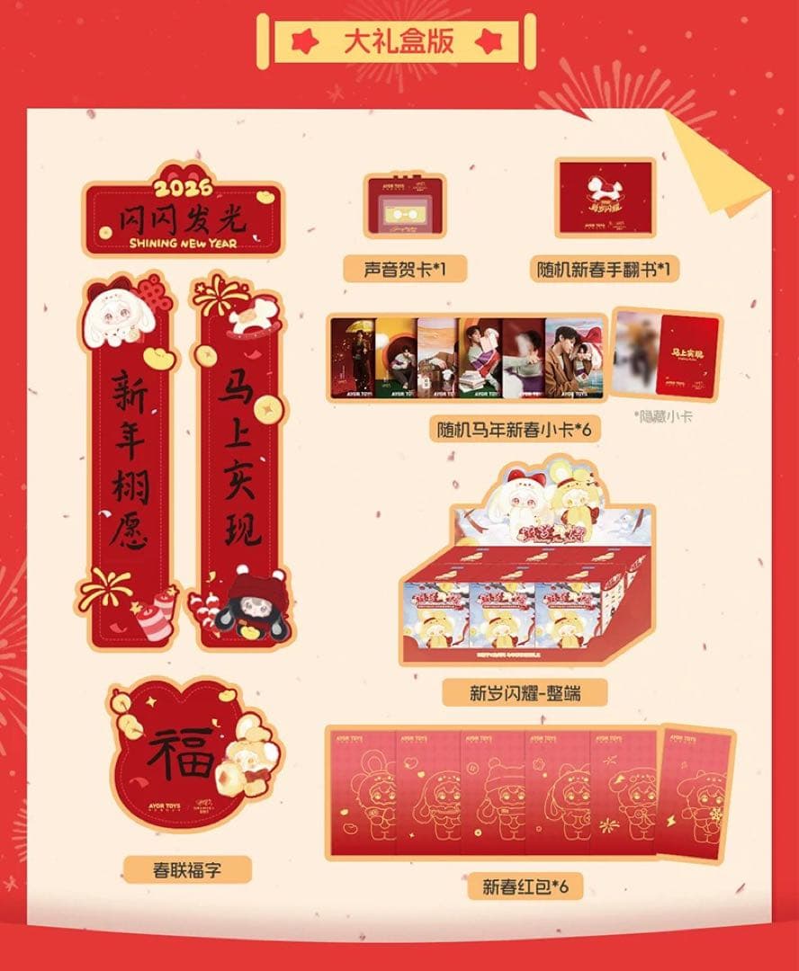 田栩寧 公式Ayor toys新年コラボグッズ 1BOX 逆愛