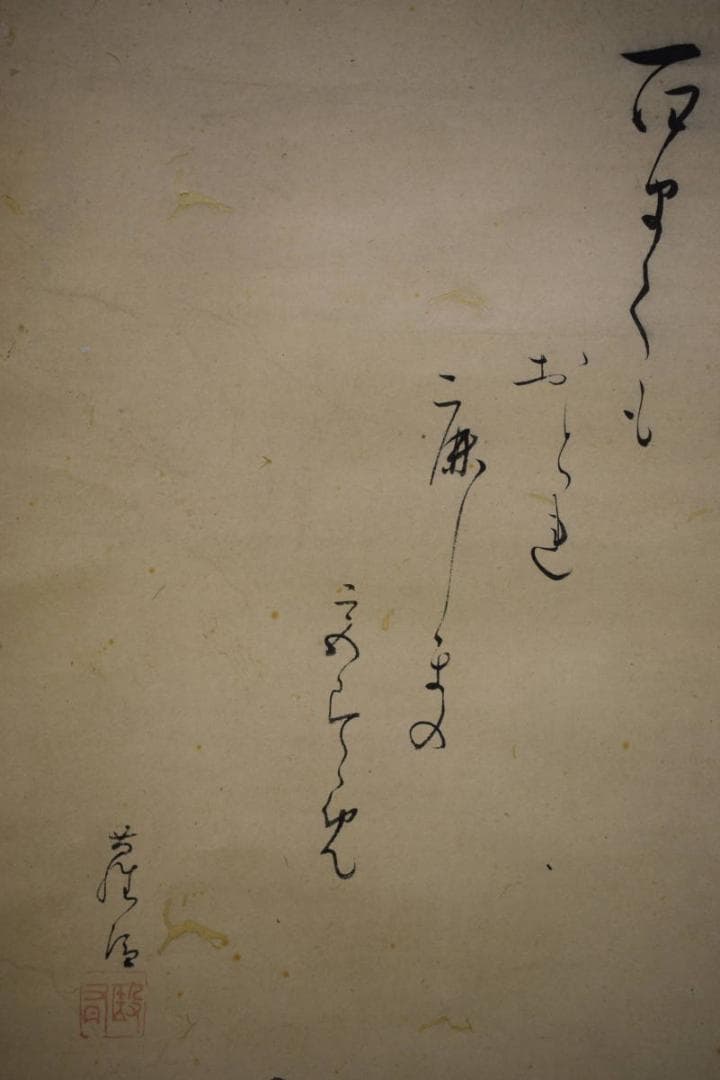 真作/（画）内藤東甫/（賛）横井也有/人物図/萬歳画賛/布袋屋掛軸HJ-167