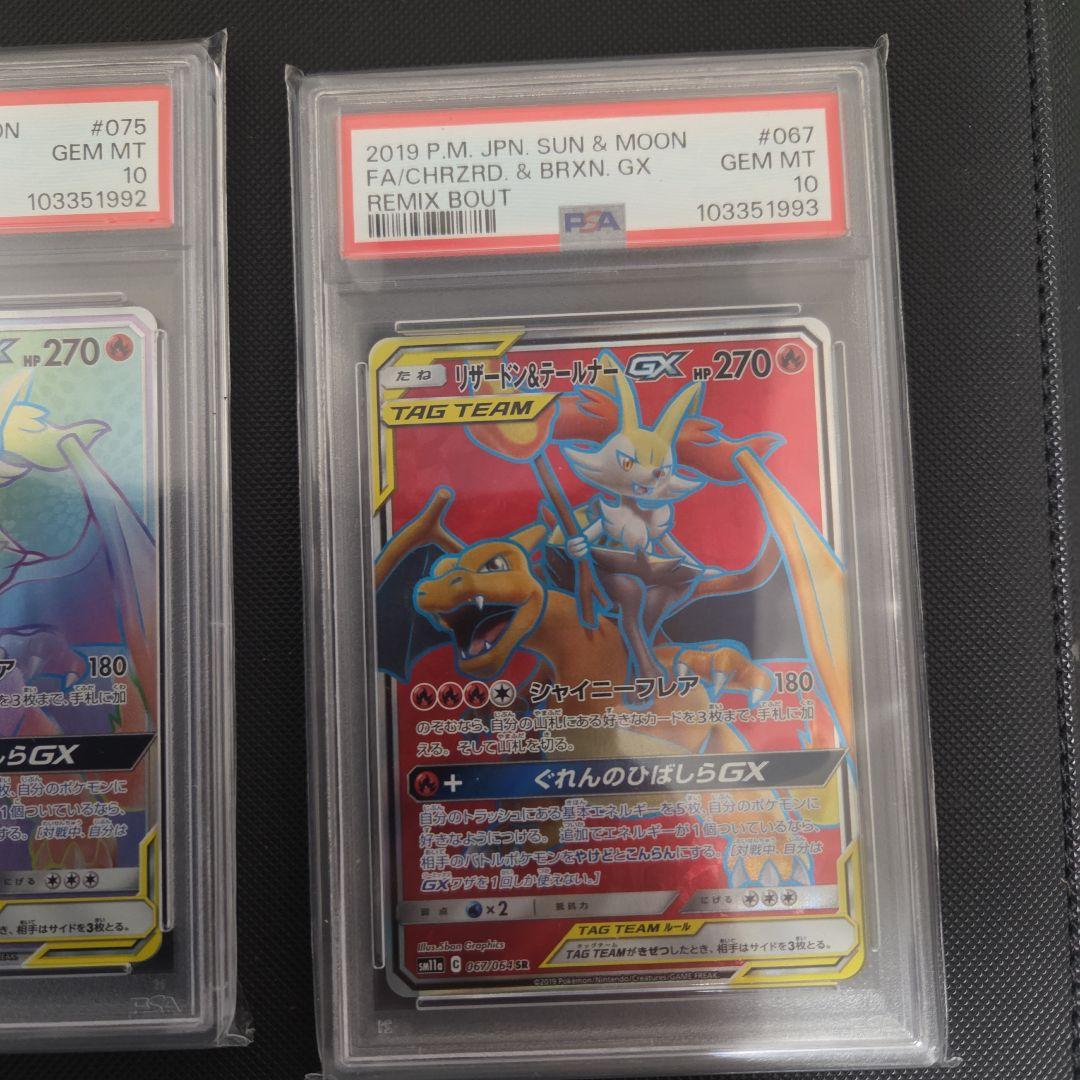 桜*2様 ポケモンカード　リザードン&テールナーGX　psa10　SA　連番　ま