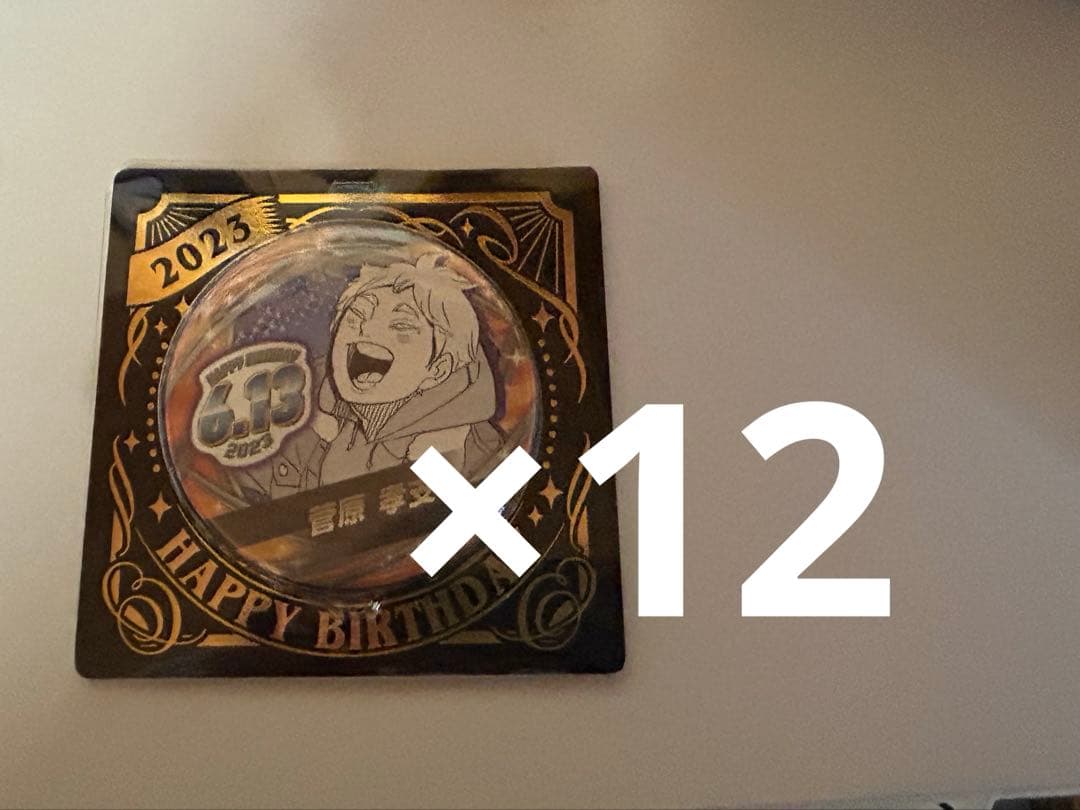 ハイキュー 菅原孝支 バースデー缶バッジ 2023
