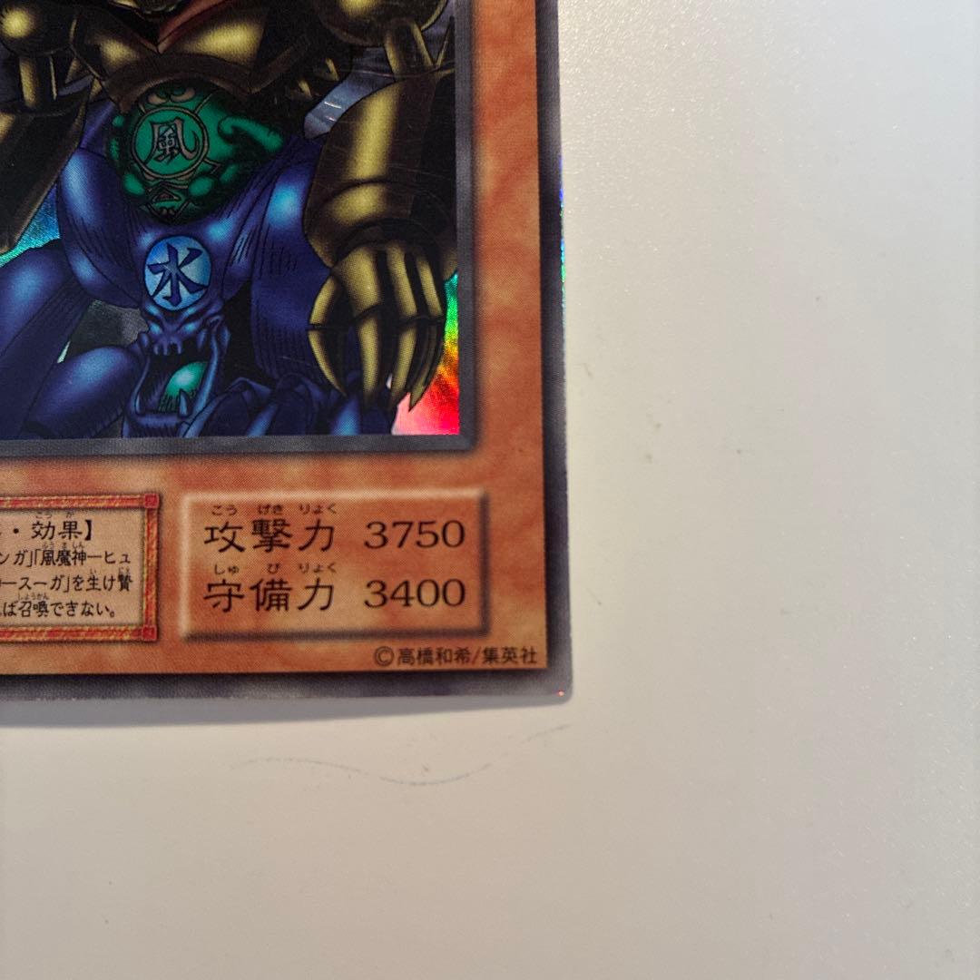 遊戯王　初期　ゲートガーディアン　ウルトラ　1枚