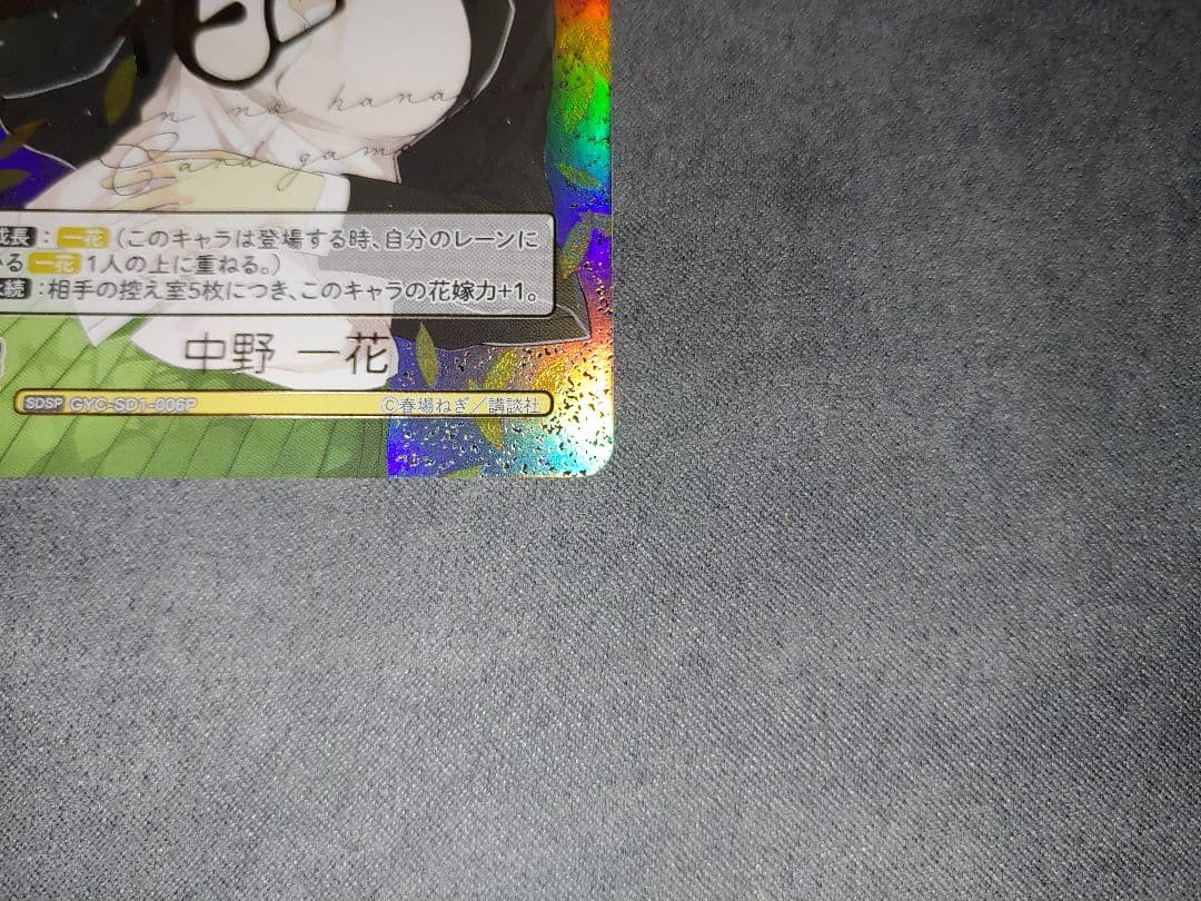 五等分の花嫁 カードゲーム SDSP 中野一花 サイン GYC-SD1-006P
