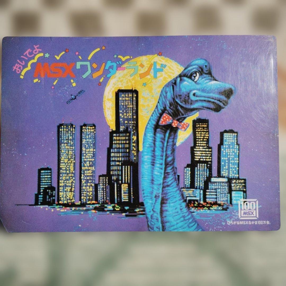 MSXワンダーランド 紙製下敷き