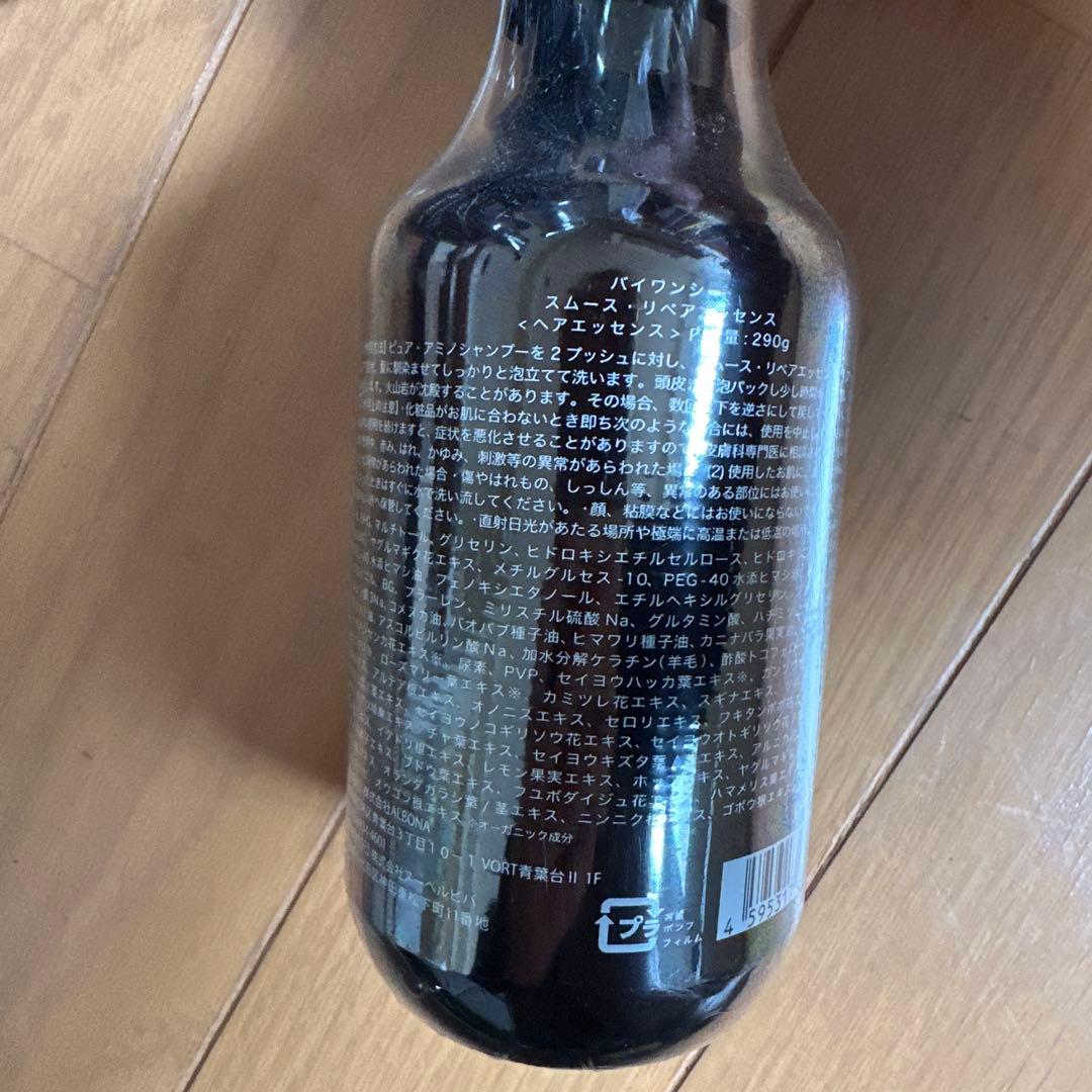 バイワンシー　スムース　リペアエッセンス　290g 3本セット　新品未開封