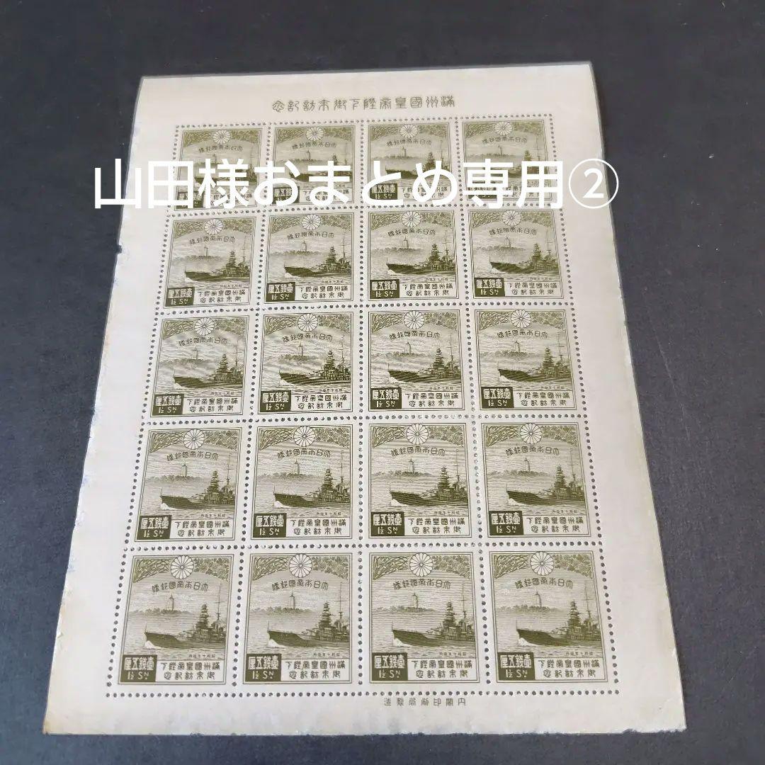 銭単位切手 (レア) 1935年 満洲国皇帝御来訪 1銭5厘 1シート
