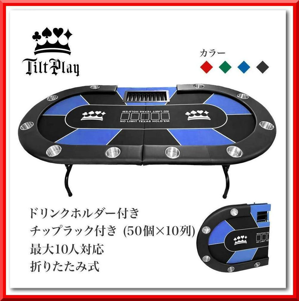 ポーカーテーブル 折りたたみ 10人対応 最大500枚チップラック付（レッド）