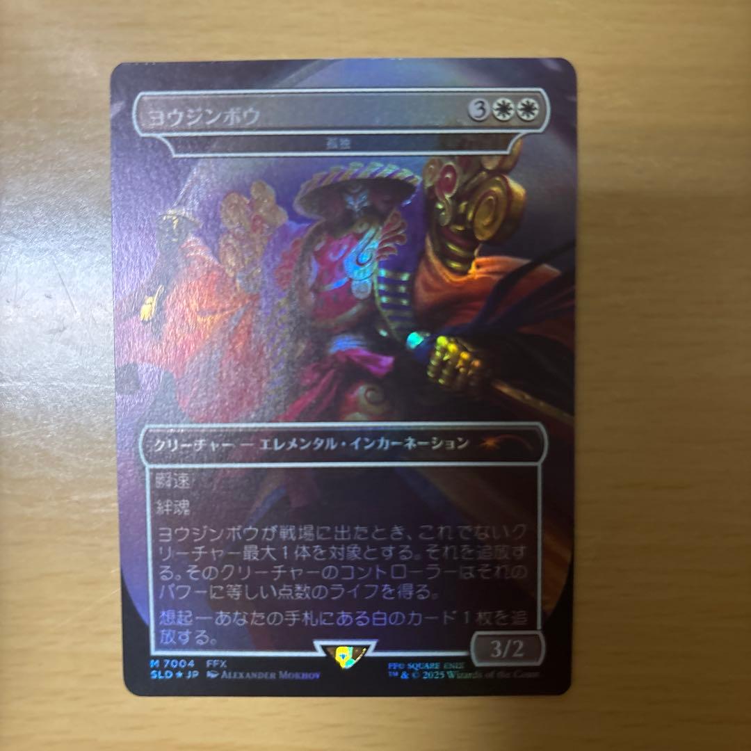 MTG ヨウジンボウ 孤独　Secret Lair　日本語