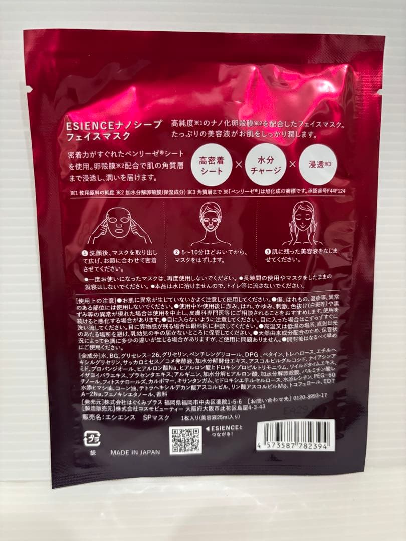 ESIENCE ナノシーブ美容液 55g 2本+ フェイスマスク1枚