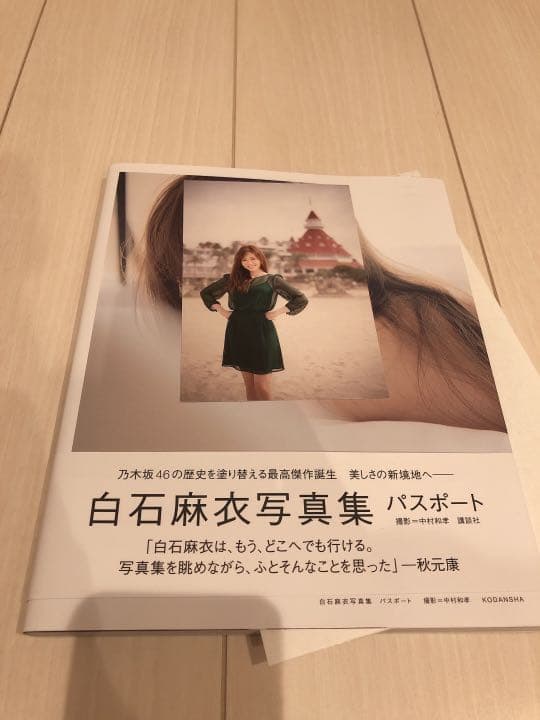 白石麻衣　パスポート　直筆サイン　ポストカード