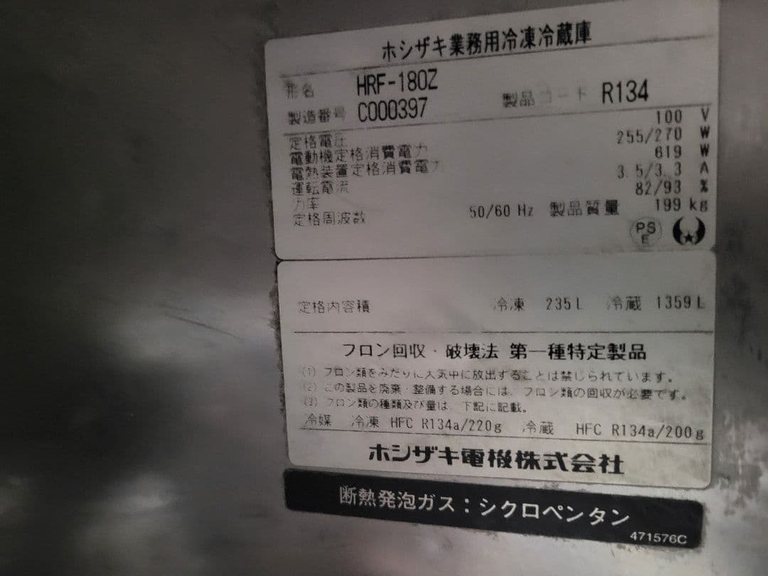 引き取り限定♪業務用　ホシザキ　大型6ドア冷凍冷蔵庫 (右上冷凍庫その他冷蔵庫)