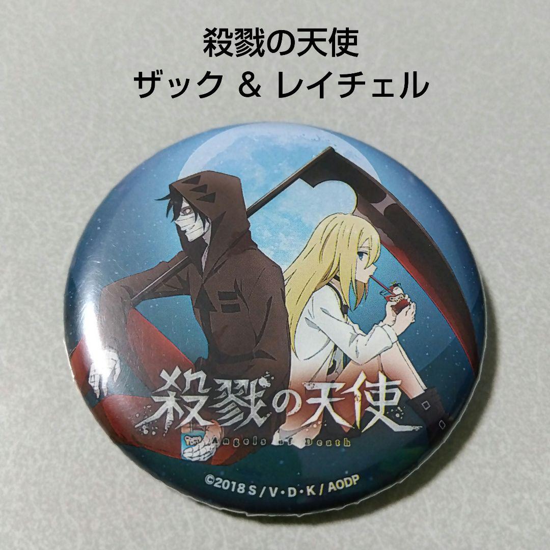 【殺戮の天使】ザック＆レイチェル きゃらドリ コラボカフェ本舗 缶バッジ