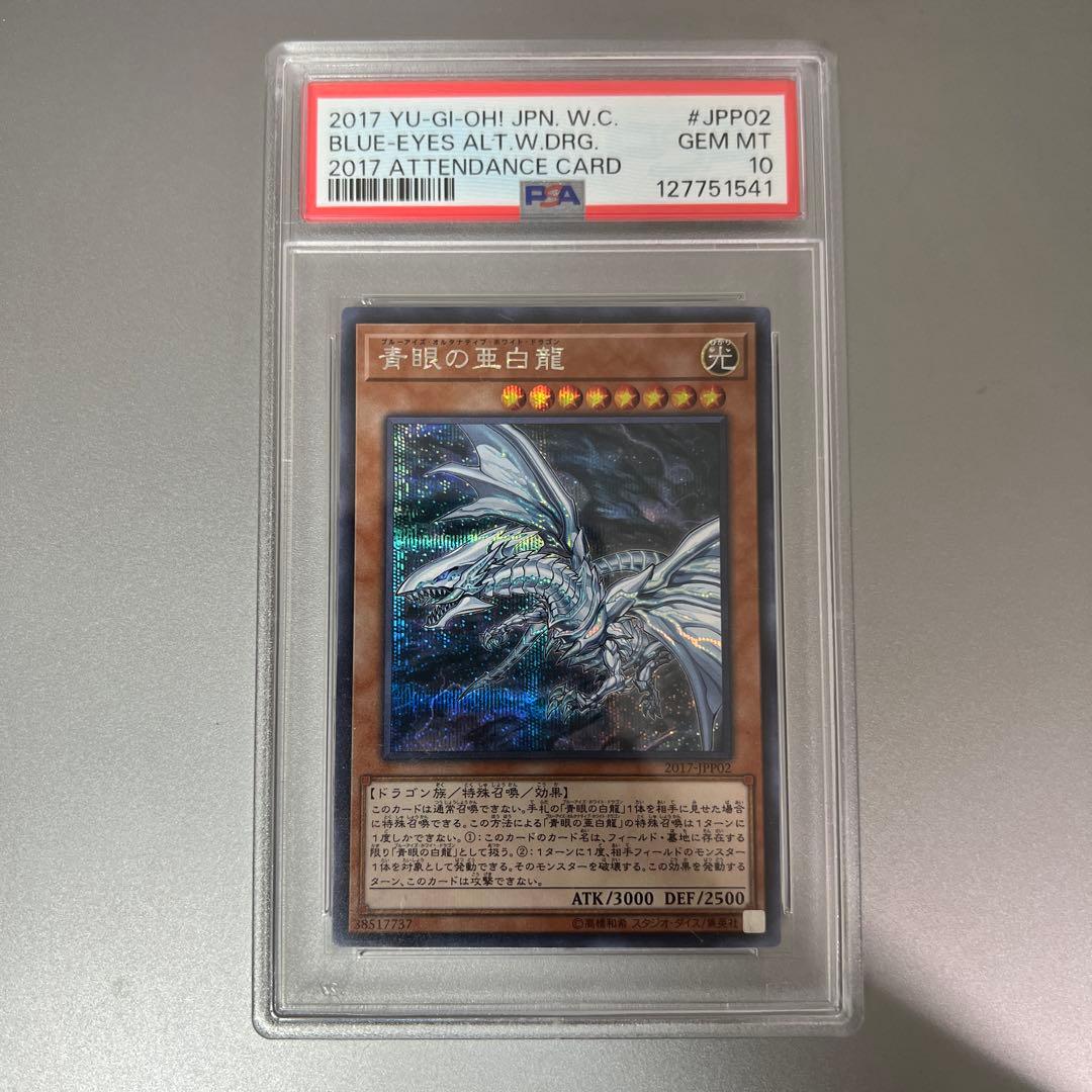 【PSA10】青眼の亜白龍　シークレット　WCS2017