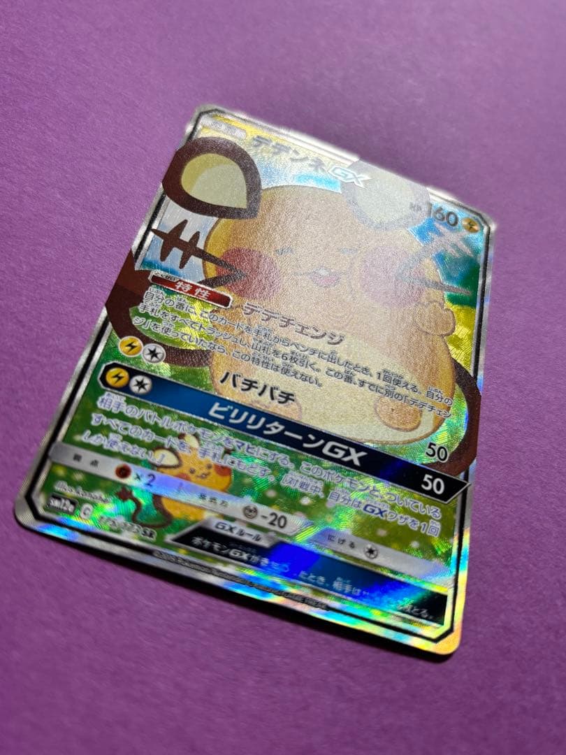 デデンネGX SR SA タッグオールスターズ 175/173