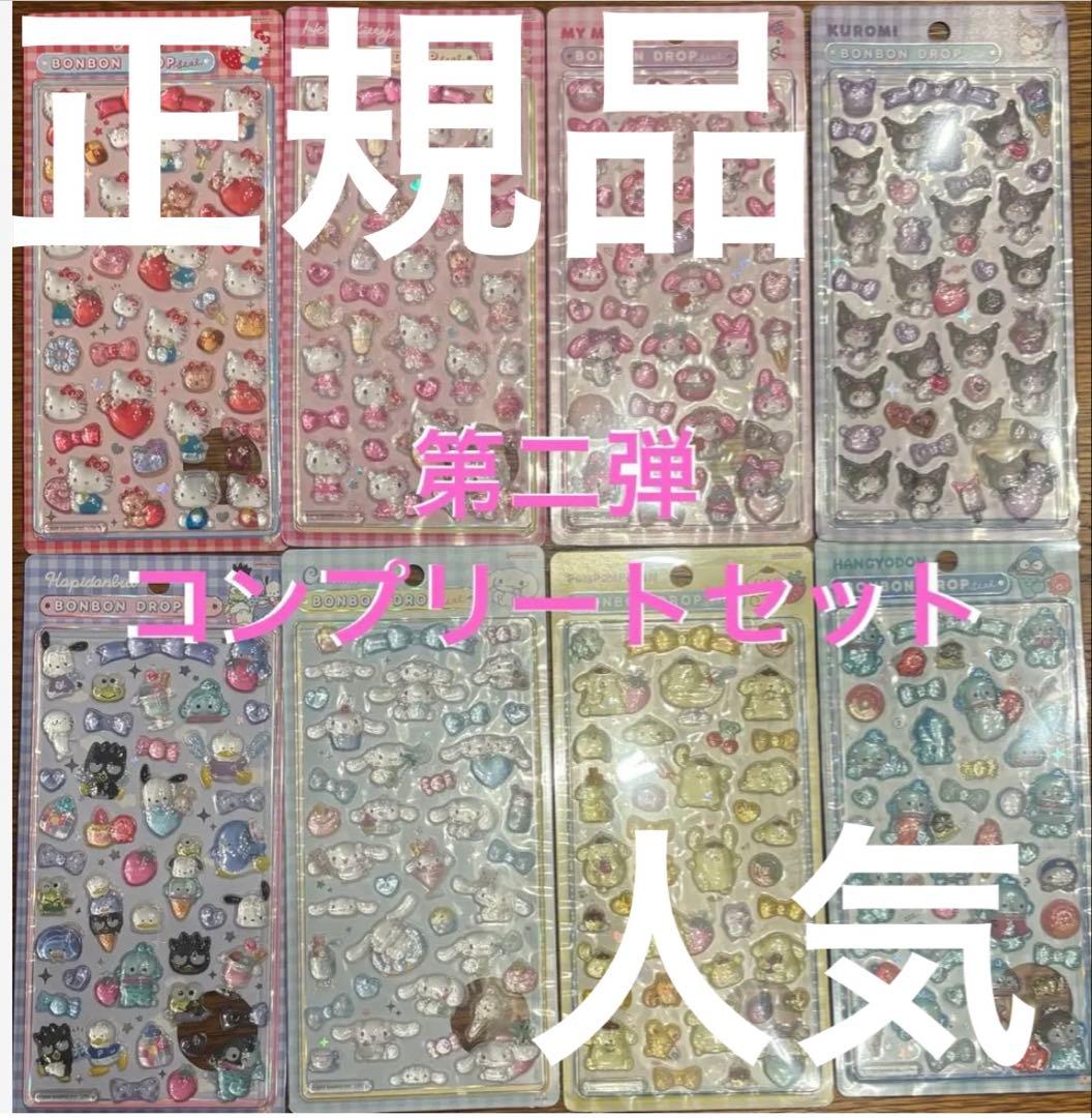 【国内正規品】ボンボンドロップシール　サンリオ　第二弾