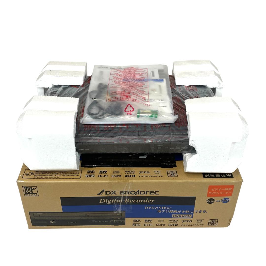 DXアンテナ DXR160V 地デジ ビデオ一体型 DVDレコーダー