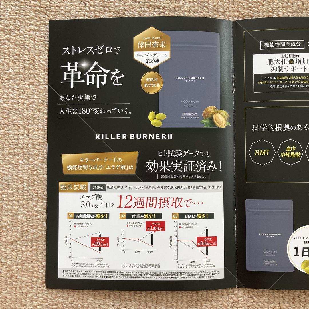 【キラーバーナーII】45粒✖️5袋　カッサ付き