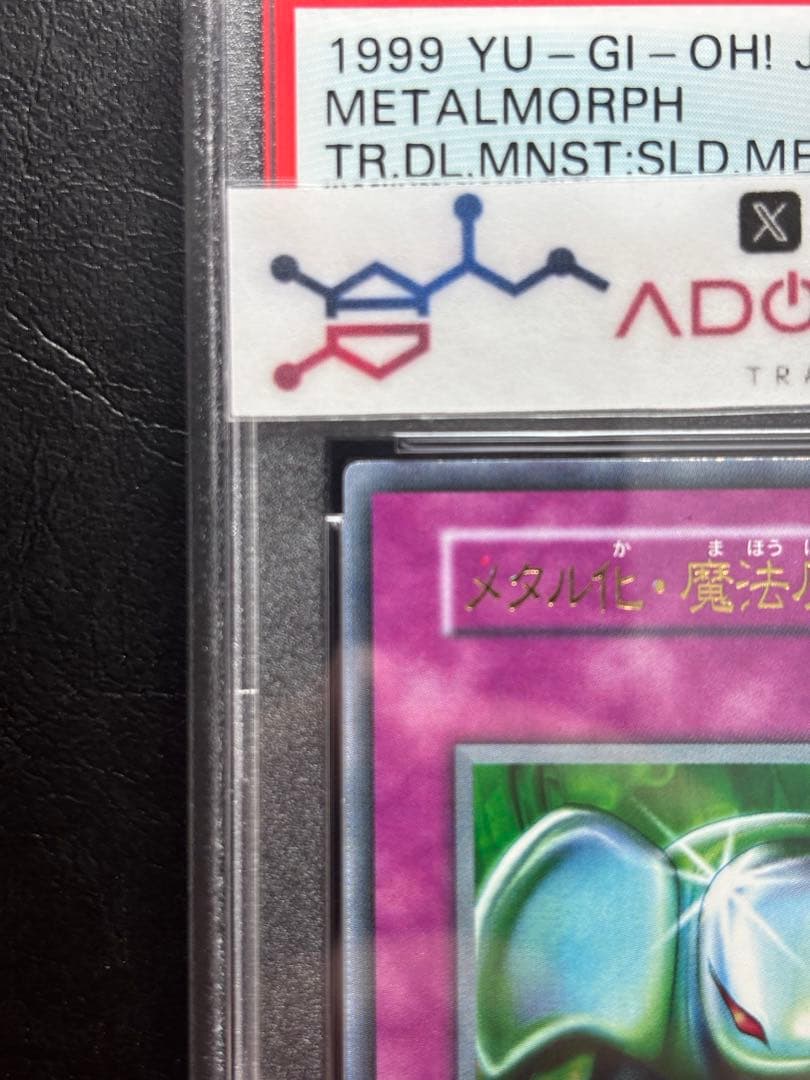 【PSA10】メタル化魔法反射装甲 初期ウルトラ