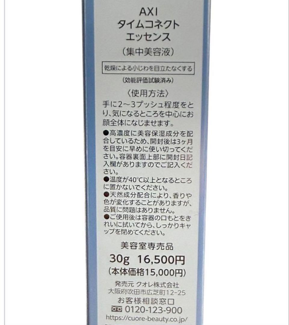 AXI タイムコネクトエッセンス30g
