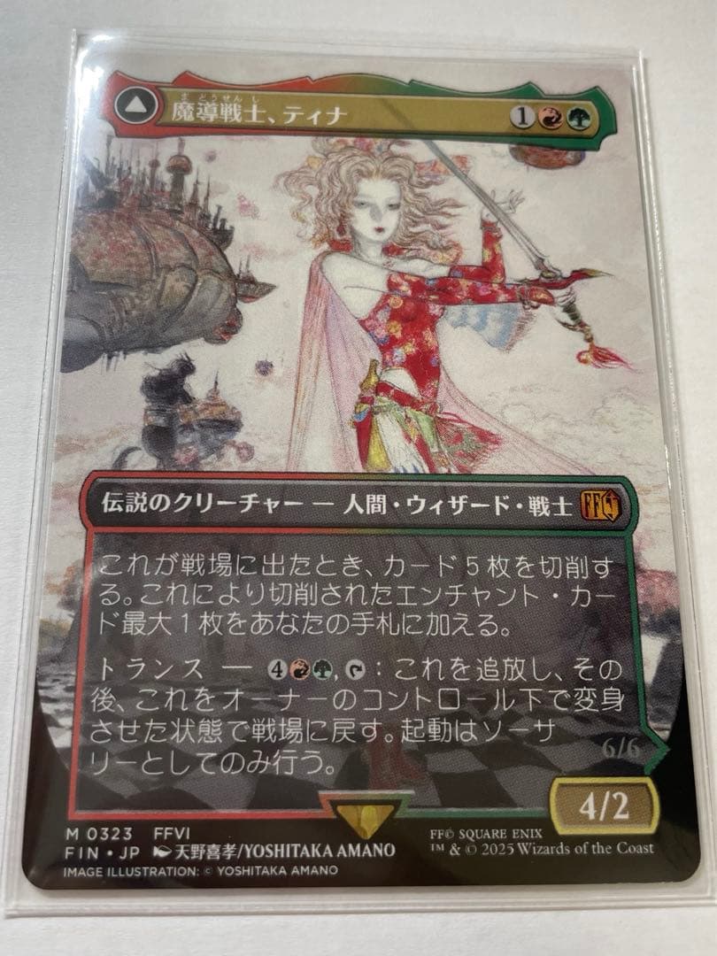 魔導戦士、ティナ【M】【0323】【非foil】【ボーダーレス】