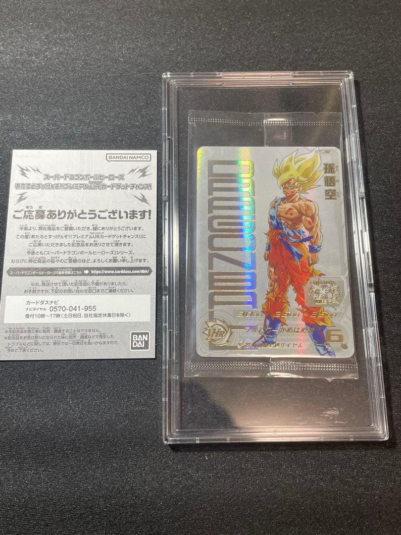 【未開封美品】①ドラゴンボールヒーローズ ugm4-067 孫悟空