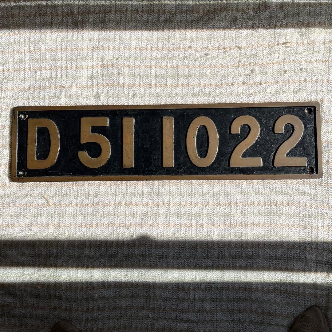 蒸気機関車　ナンバープレート D511022  小倉工場式除煙板装備機　門デフ
