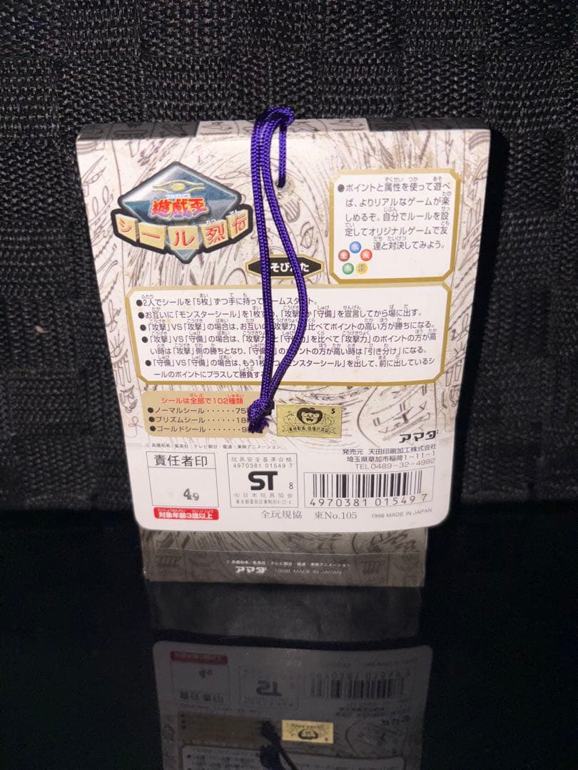 1998年 未開封品 遊戯王 シール烈伝 デーモンの召喚編 1束