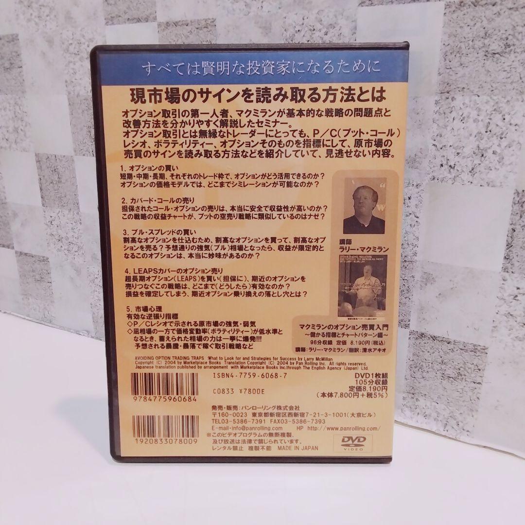 DVD マクミランのオプション戦略の落とし穴