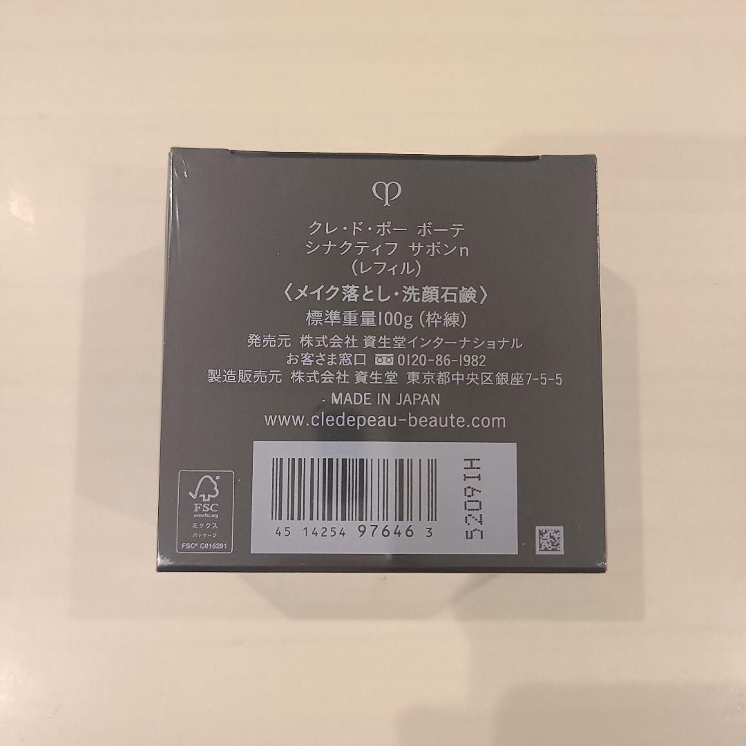 クレ・ド・ポー ボーテ シナクティフ サボンn〈メイク落とし・洗顔石鹸〉レフィル