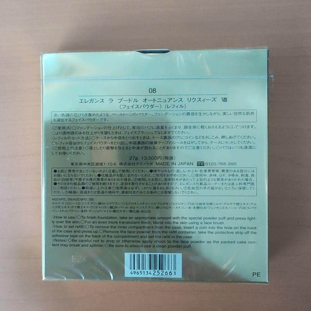 エレガンスラプードルオートニュアンスリクスィーズ Ⅷ レフィル 27ｇ