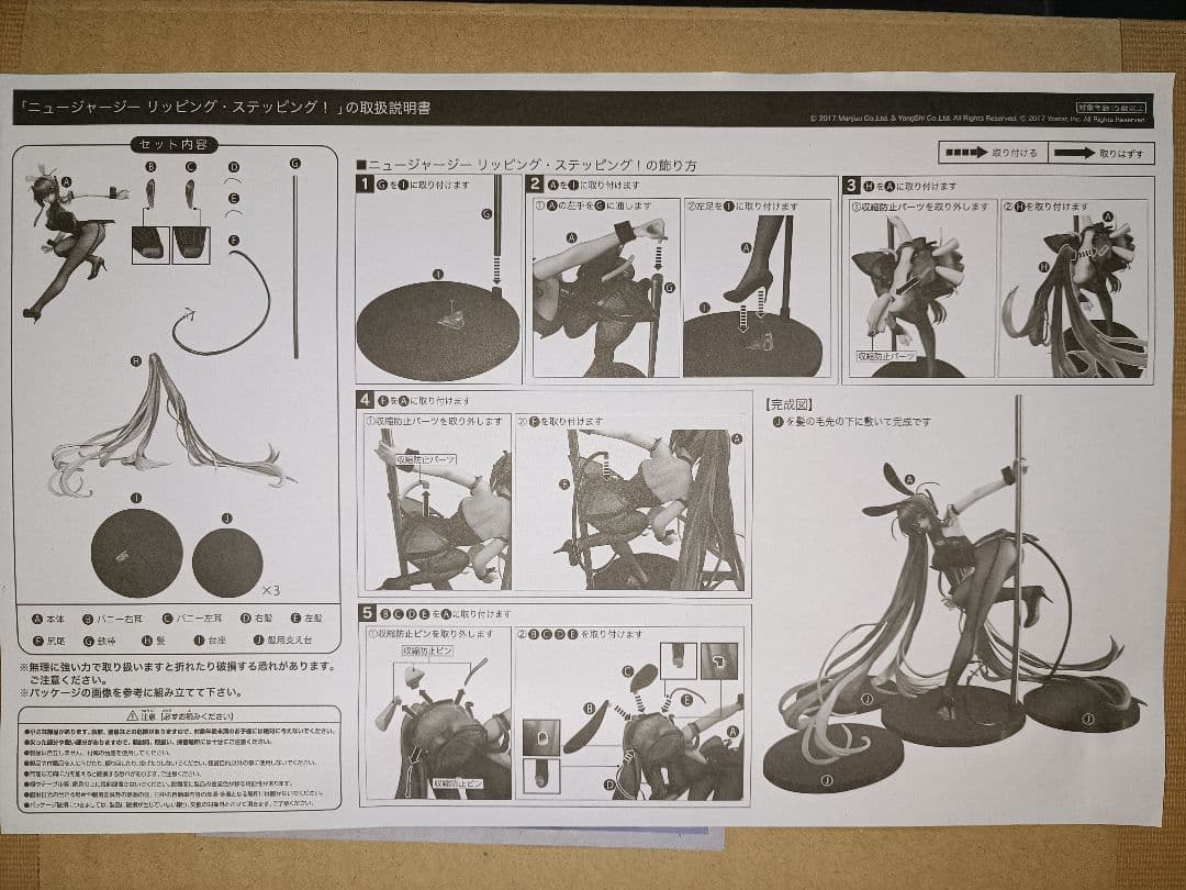 ニュージャージー リッピング・ステッピング! 「アズールレーン」 B-Style