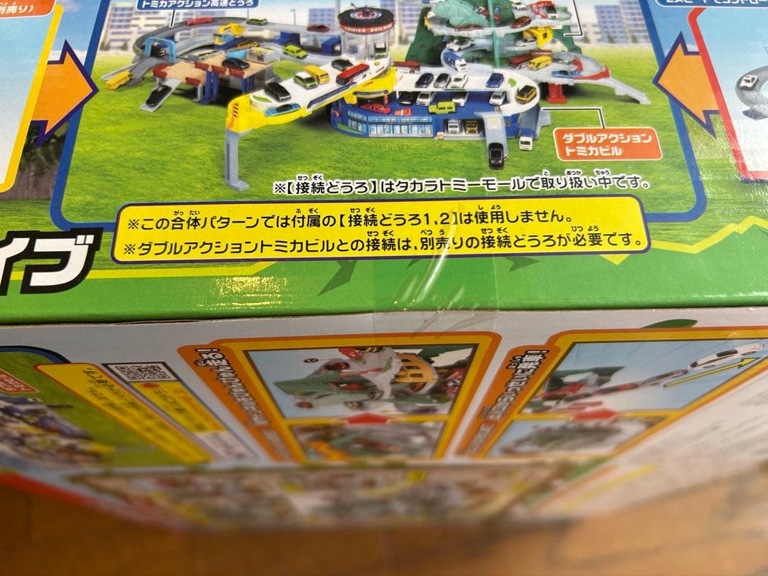 トミカ やまのぼりドライブ